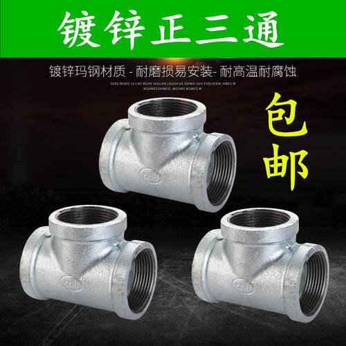 镀锌丝口三通 正三通 消防管件DN15 20 25 40 50 4分 6分 1寸 2寸