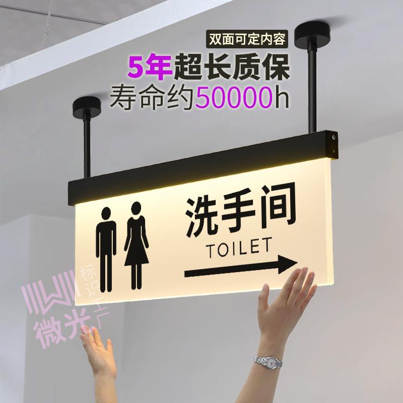 亚克力双面发光卫生间指示牌 带灯导向标识牌可门牌 悬吊式厕所导