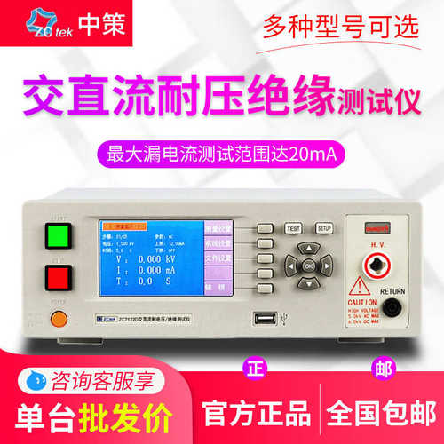 耐压20常州测试仪/d中策zctek /绝缘 12zc7122/交直流/10