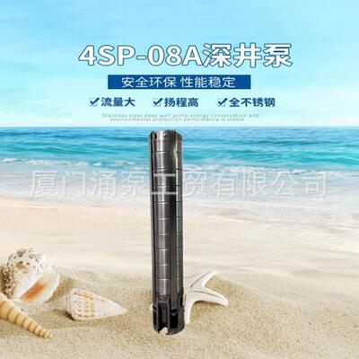 超高扬程超大流量多级叶轮全不锈钢潜水泵深井泵SP-0807