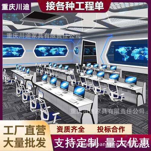 指挥中心控制台监控大厅操作台多联并机悬挂支架安防调度台