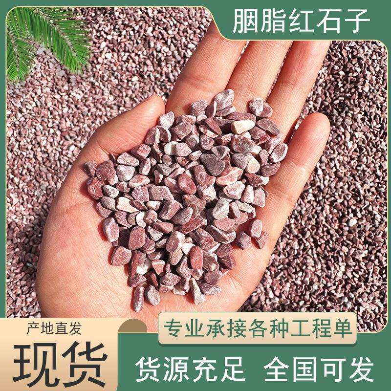 胭脂红石子工程铺路鸡血红石子透水地坪胶粘石造景小石头