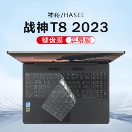 适用神舟战神t8键盘膜2023款笔记本键盘保护膜，hbe6s01防尘垫13代酷睿i7i9透明保护套16寸电脑屏幕膜钢化贴膜