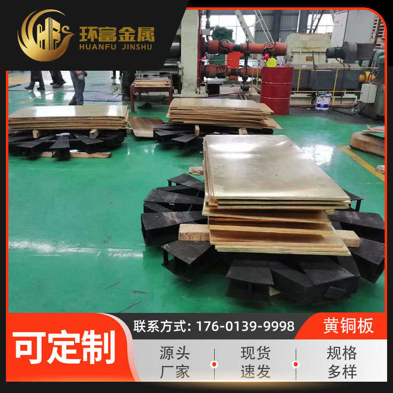 厂家现货 h59铜板 高力黄铜板 模具铜板 耐腐蚀h62 高精h63黄铜板
