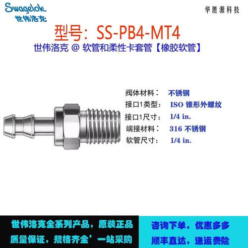 SS-PB4-MT4世伟洛克Swagelok多用途推入连接式软管端接