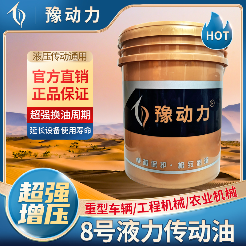 8号液力传动油波箱油方向机助力油铲车装载机自动变速箱油大桶18L