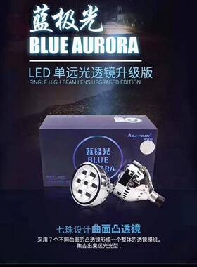 澳兹姆AOZOOM蓝极光三代远光炮36W6000K远光模组