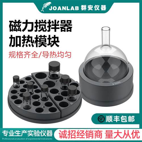 JOANLAB样品/圆底烧金属加热模块实验室磁力搅拌器平行反应器