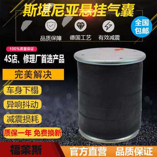 4713NP07 斯堪尼亚拖挂车悬挂减震气囊 566-28-3-020 1TV19LF-11