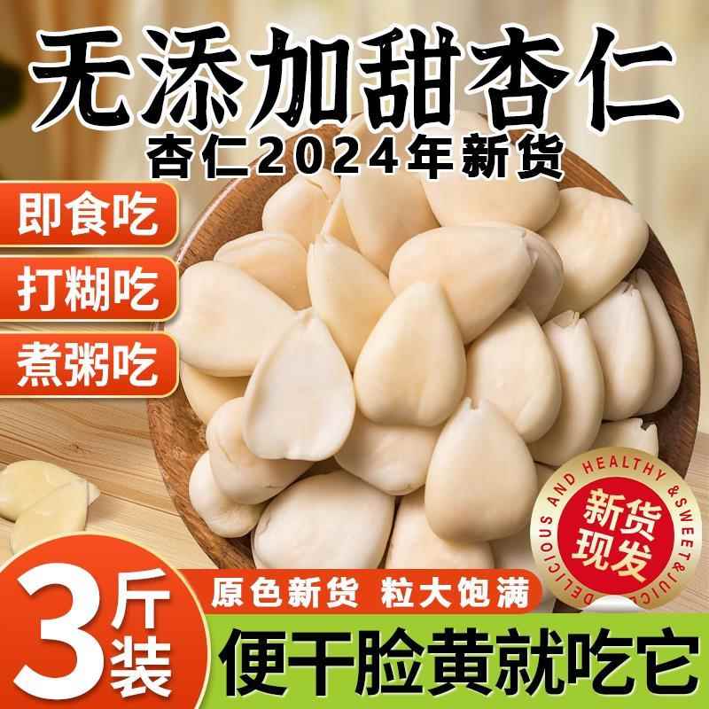 炒杏仁高原露鄂尔多斯高原杏仁独立小包装坚果解馋休闲零舰食旗店
