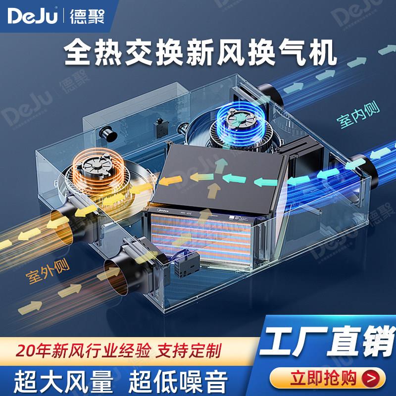 新风系统全热交换吊顶式新风机家用静音净化大风量双向新风换气机