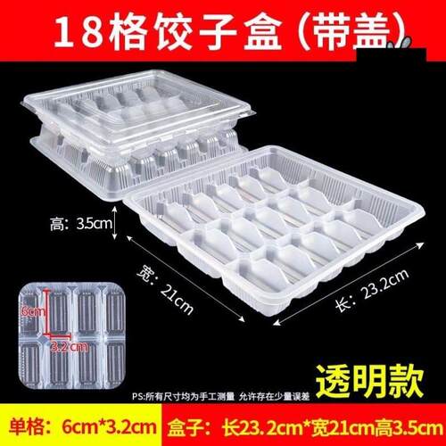 一次性水饺盒打包外卖专用饺子盒熟饺子速冻塑料馄饨盒15 18分格
