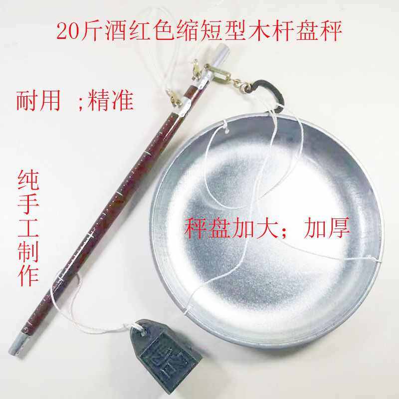 木杆盘子秤杆子秤老式手提秤称重手提便携式钩秤斤斤斤斤