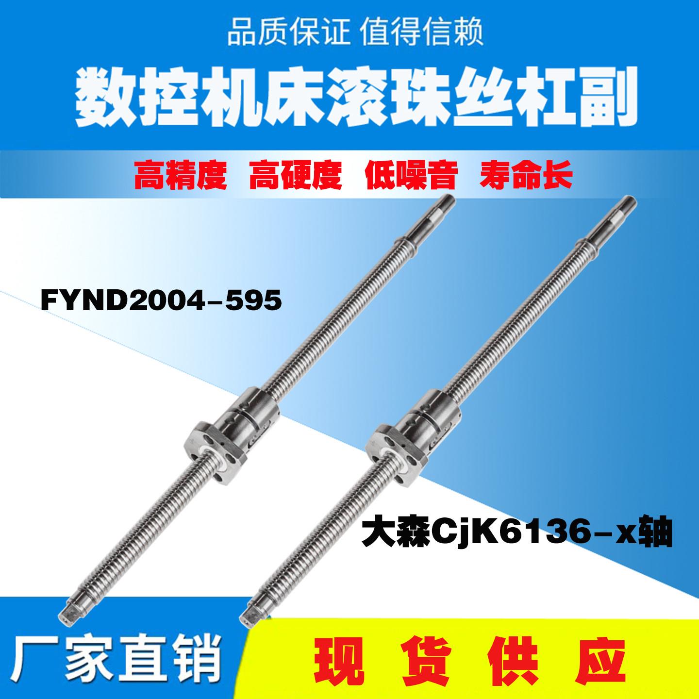 大森机床丝杆0625/0640/5037/c320东部数控车床中拖板x轴滚珠丝杠