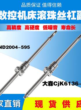 大森机床丝杆0625/0640/5037/c320东部数控车床中拖板x轴滚珠丝杠