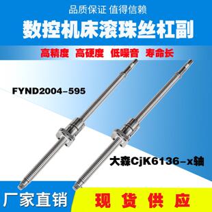 5037 c320东部数控车床中拖板x轴滚珠丝杠 0640 大森机床丝杆0625