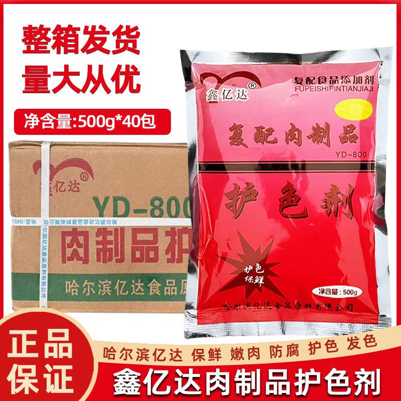 鑫亿达肉制品护色剂整箱40袋肉食品上色护色保水卤煮炖烤肉添加剂