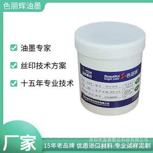 玻璃油墨 亚克力油墨 耐候性油墨 户外油墨 耐UV油墨