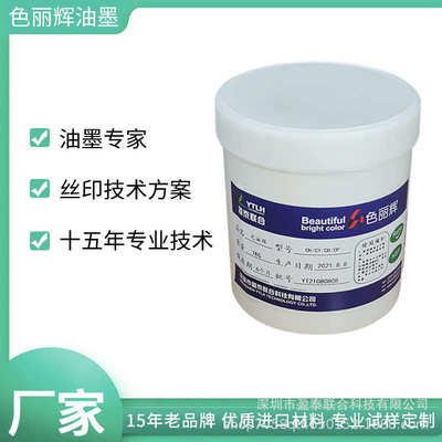 玻璃油墨 亚克力油墨 耐候性油墨 户外油墨 耐UV油墨