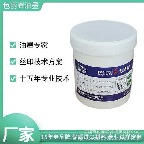 厂家直销丝印高温油墨，高温陶瓷油墨，陶瓷烧结油墨