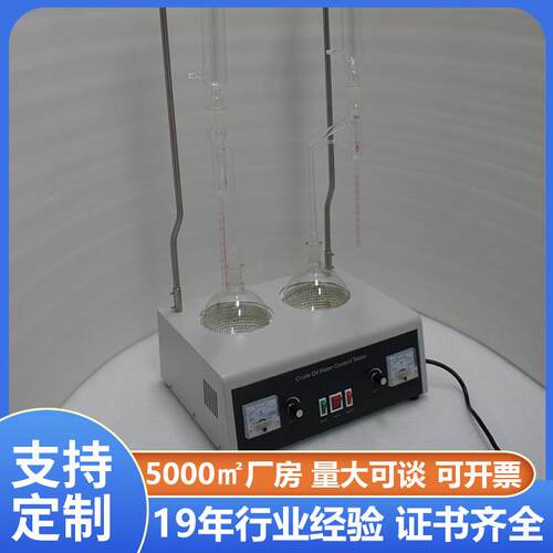 Huazheng厂家直销原油水含量试验器原油水含量试验设备