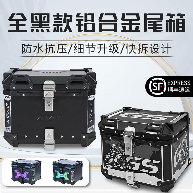AYAY机车大容量尾箱55升铝合金 防水磨砂快拆式外送摩托车尾箱