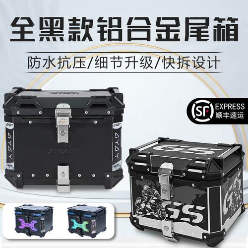 AYAY铝合金尾箱机车45L/55升后备箱大容量电动车后尾箱外送箱