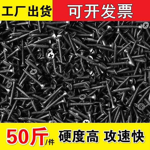 干壁钉黑色磷化自攻螺丝石膏板十字沉头木工吊顶自攻钉M3.5