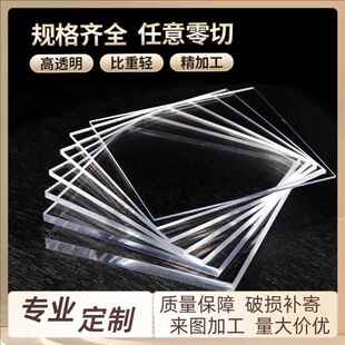 高透明压克力板有机玻璃板pmma透明板雕刻UV印刷定制热弯压克力片