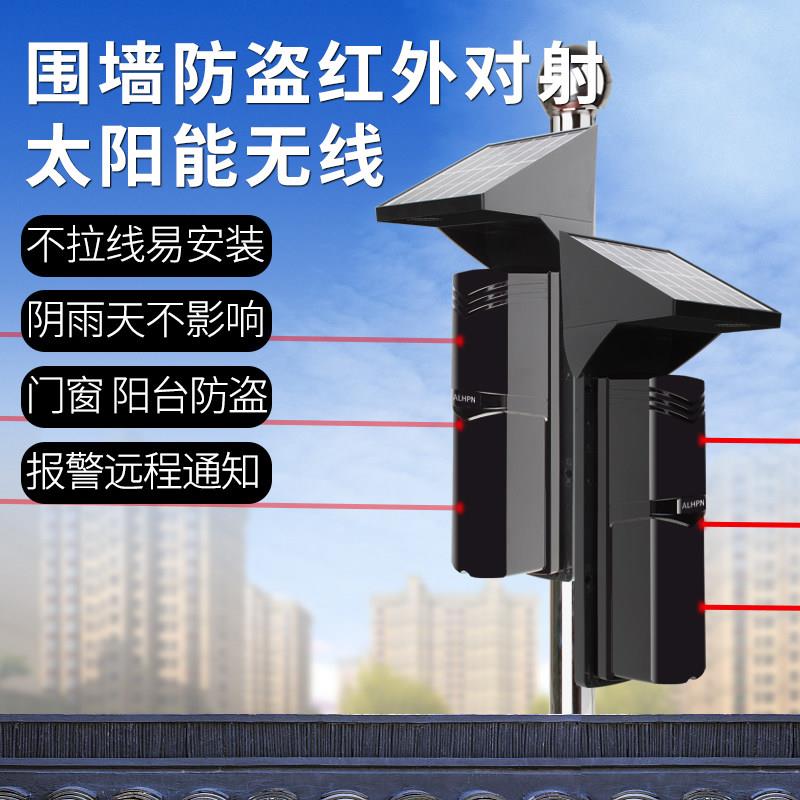 艾礼信太阳能对射报警器 红外线探测 适用围墙周界防盗