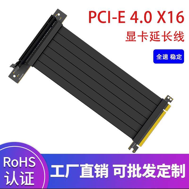 显卡PCI-E延长线 线x16 3.0/4.0桌上型电脑3060高速黑白竖装支架