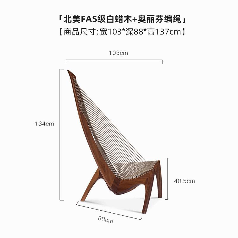 严选设计师款北欧实木帆船椅艺术创意玄关休闲沙发椅躺椅竖琴椅