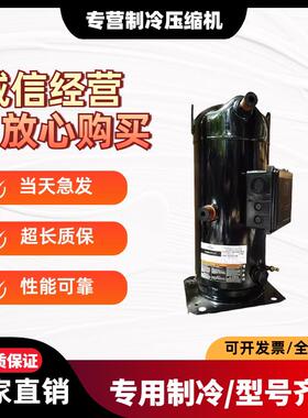 ZP67KCE-TFD-420 ZP72KCE-TFD-420 ZP61KCE-TF7-450谷轮6匹压缩机