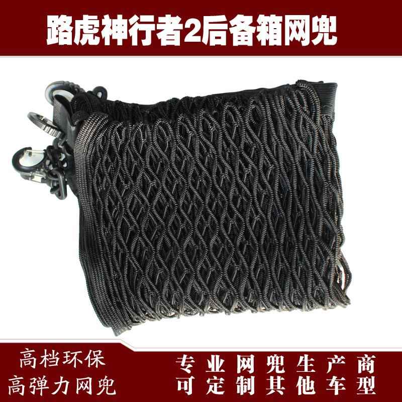 神行固者2汽车后备箱李定弹力网兜764行物收纳网兜改装用品配储件