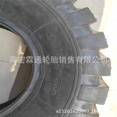 黄海鲁飞 工程轮胎14/90-16小型装载机轮胎小铲车轮胎17.5-16