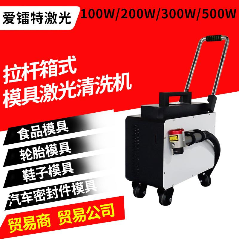 100200W汽车密封件橡胶塞模具激光清洗机金属表面粗糙化激光毛化