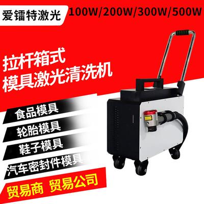 100200W汽车密封件橡胶塞模具激光清洗机金属表面粗糙化激光毛化
