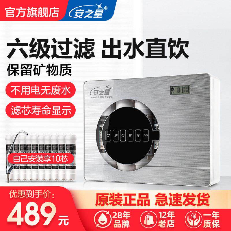 安之星净水器家用直饮机六级超滤厨房自来水过滤智能壁挂农村矿物