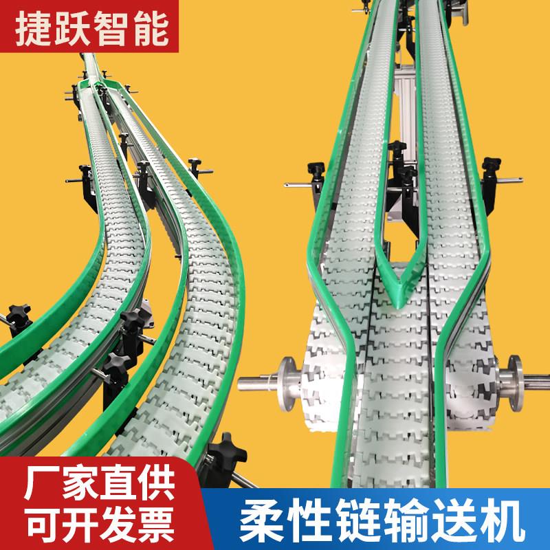 柔性链板输送机平顶链板线环形输送带夹瓶转弯流水线塑料链板小型