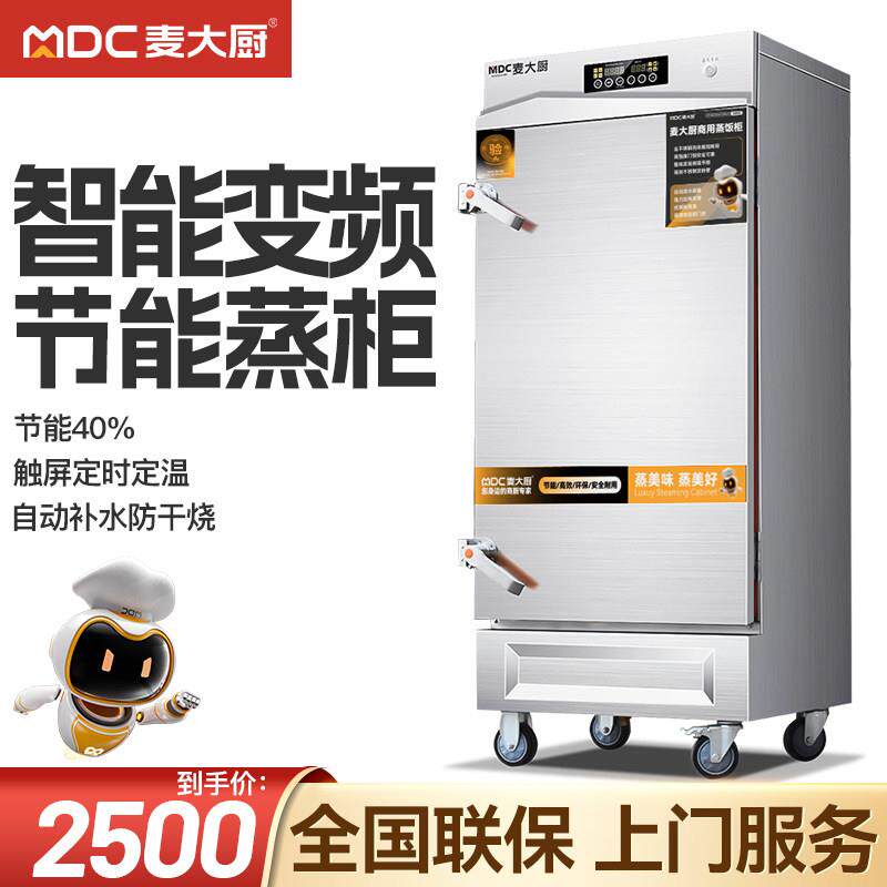 麦大厨蒸饭柜商用电蒸箱智能变频定时全自动电热蒸包子馒头蒸柜