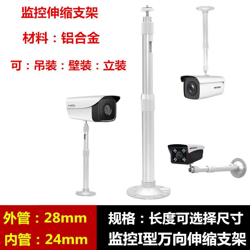 20-40 30-60 60-120cm 1-2-3米铝支架监控伸缩支架加长摄像头吊杆