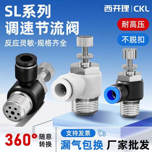 SL系列调速节流阀L型流量调节阀气动气缸气管可调快速接头白黑蓝