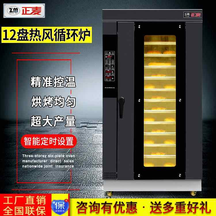 正麦12盘带蒸气烤箱商用大型一体机全自动电热烤箱热风循环烤鸭炉