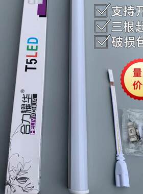 合力耀华T5led灯管t5一体化日光灯支架1.2米全套节能1米0.45米足