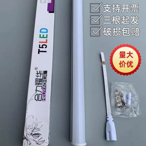 合力耀华T5led灯管t5一体化日光灯支架1.2米全套节能1米0.45米足