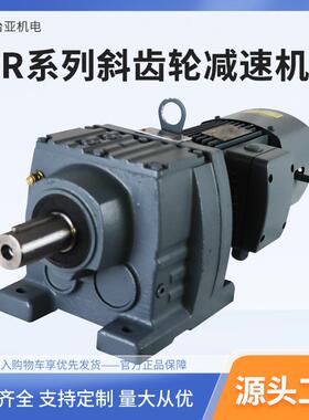 R系列斜齿轮减速机R37R47R57R67R77R87R97R107R137R147R167减速机