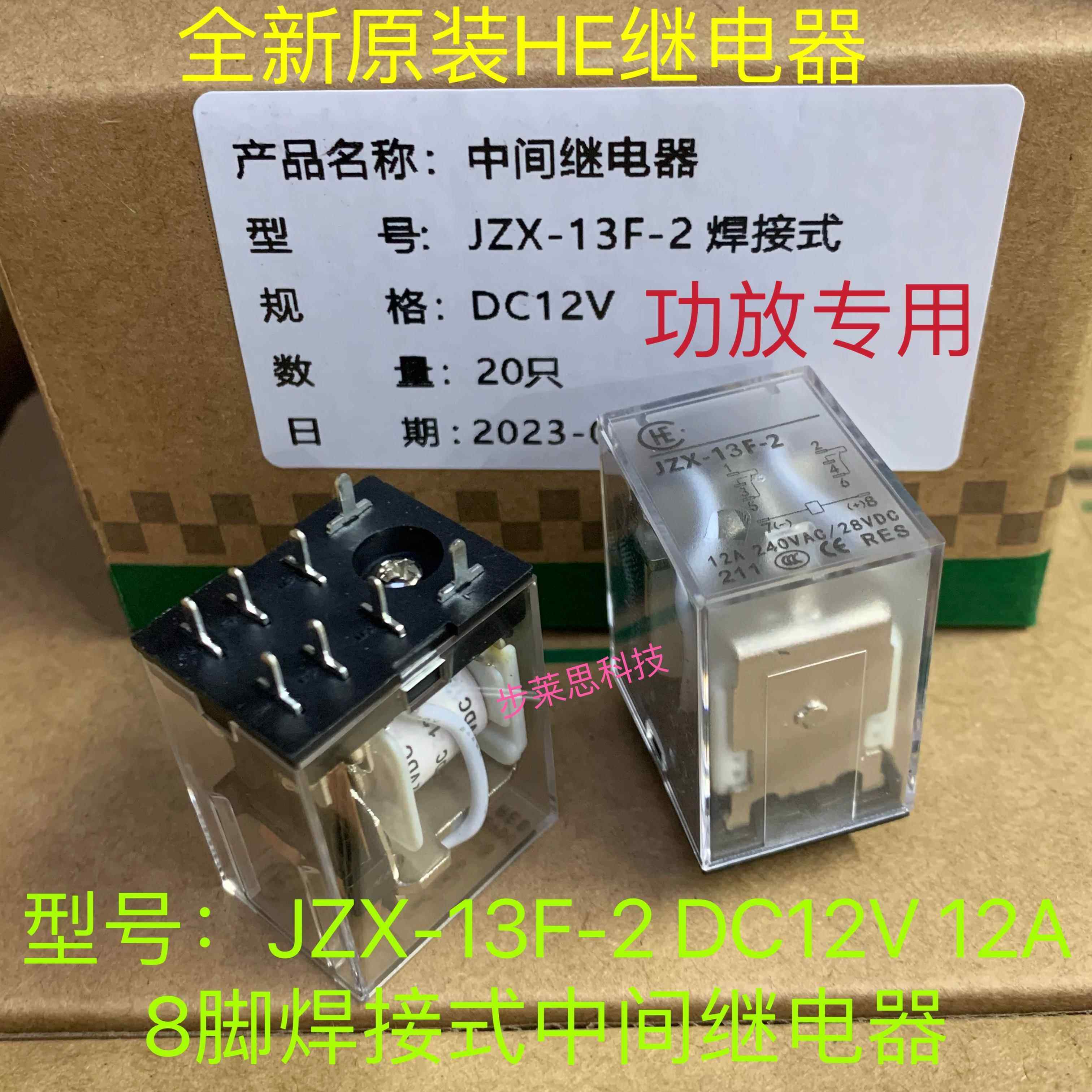 JZX-13F-2 18FF-2 3 12V 24V全新原装8脚HE功放 音响充电桩继电器