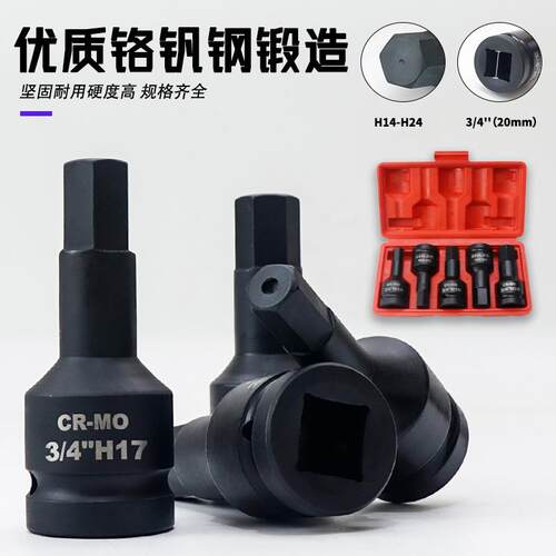 英制3/4风炮内六角旋具头电动风炮批头气动套筒头扭力扳手动工具