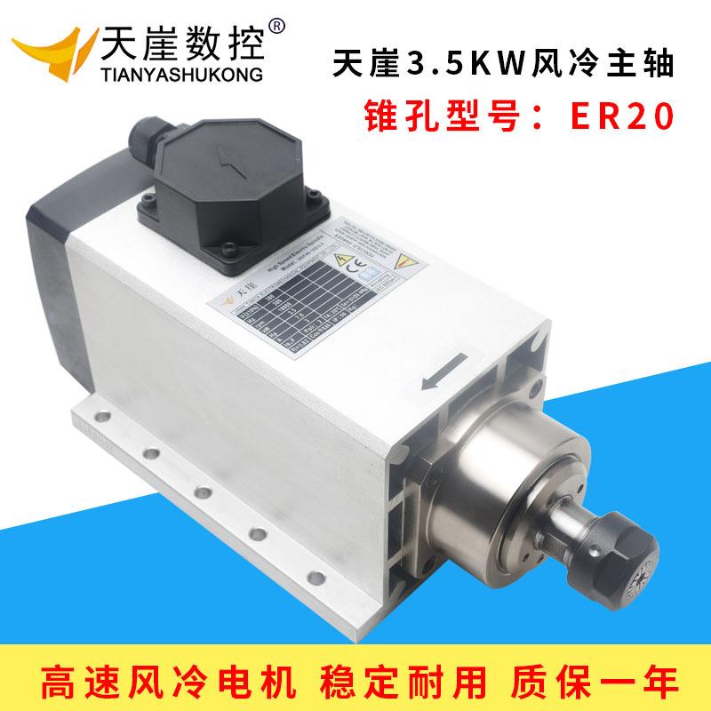 天崖主轴3.5KW方形ER20风冷电机四轴承款高速马达木材雕刻机配件