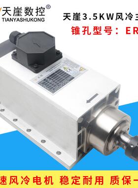 天崖主轴3.5KW方形ER20风冷电机四轴承款高速马达木材雕刻机配件
